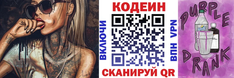 Codein напиток Lean (лин)  Дигора 