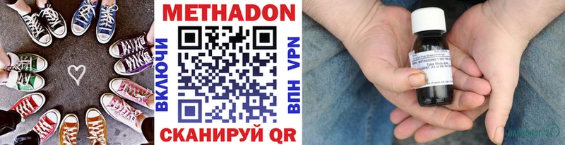 Метадон methadone  Дигора 